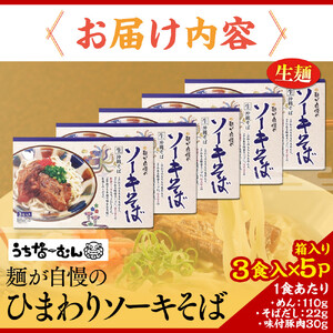 ひまわり ソーキそば 3食 箱入 5P | 沖縄そば そば 人気