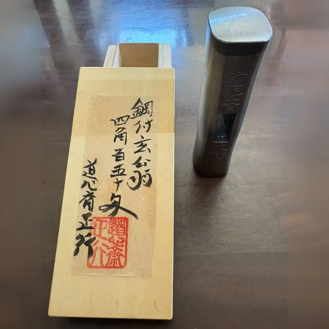 道心斎正行 鋼付玄翁 四角 150匁 玄能 【248S001】