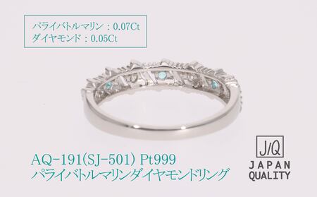 Pt999 プラチナ パライバトルマリン プラチナ リング 指輪 ジュエリー 人気 おすすめ レディース パライバトルマリン0.07ct ダイヤ0.05ct カラット 山梨県 甲斐市 AQ-191 SJ-501