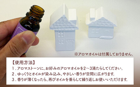 アロマストーン のぼる＆こっこのおうち 2個セット 【黒田製型所】 アロマストーン セット インテリア[MHC001]