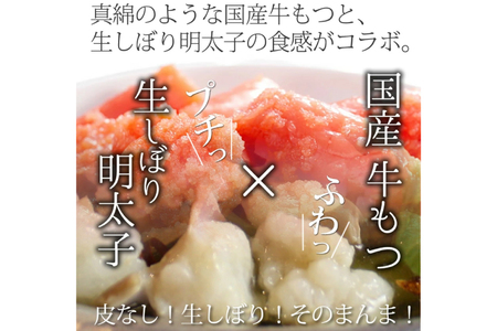 牛肉 もつ鍋 博多名物A セット 博多和牛 スライス 300g 明太醤油もつ鍋 2～3人前 [ベネフィス 福岡県 筑紫野市 21761417]