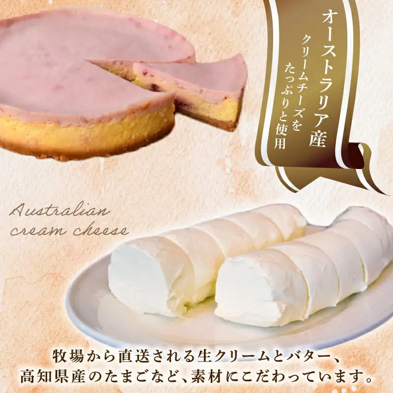 ラズベリーベイクドチーズケーキ 4号 ケーキ
