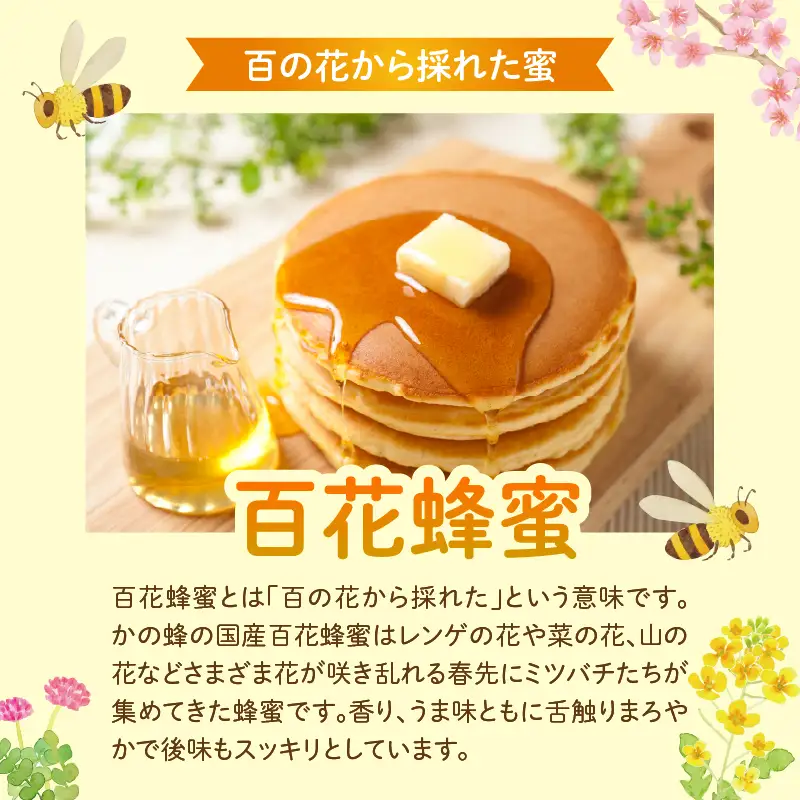 国産百花蜂蜜1kg（500gとんがり容器×2本）【ふるさと愛プロジェクト】 ハチミツ 非加熱 純粋はちみつ ハニー 福岡県 八女市 保存食 防災グッズ 非常食 ボトル 024-FP