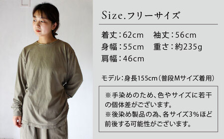 kito オーガニックコットン ロンT 【老竹色】 / オーガニック コットン 綿100　手染め 草木染め ロンＴ ロングＴシャツ 長袖 ロングスリーブ トップス ファッション インナー 女性用 レディース ギフト 贈答 プレゼント / 大村市 / ISTIST[ACZW042]
