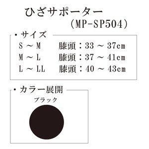 【メディックピエドシリーズ】ひざサポーター M~Lサイズ サポーター 日用品 美容  生活用品 健康用品 健康グッズ スポーツ 旅行 トラベル 抗菌防臭加工 着圧