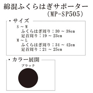【メディックピエドシリーズ】綿混ふくらはぎサポーター M~Lサイズ サポーター 日用品 美容  生活用品 健康用品 健康グッズ スポーツ 旅行 トラベル 抗菌防臭加工 着圧