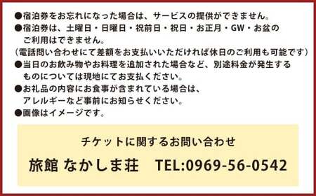 【平日限定】天草浜辺の宿 美波 月うさぎ あわびコース ペア宿泊券（1泊2食付き） 宿泊 宿泊券 ペア 2人 チケット 観光 旅行 お食事 食事券 宿 旅館 熊本県 上天草市
