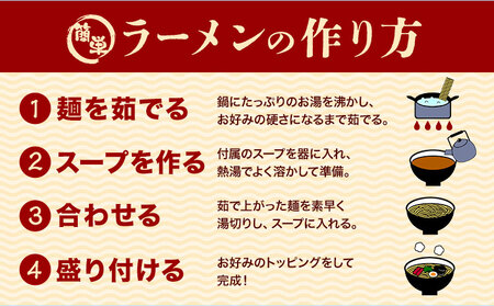 博多長浜ラーメン 18食(6食×3セット) 豚骨ラーメン 株式会社アジア開発貿易《30日以内に出荷予定(土日祝除く)》福岡県 鞍手郡 鞍手町 ラーメン 豚骨 とんこつ らーめん 麺 スープ付き 送料無料