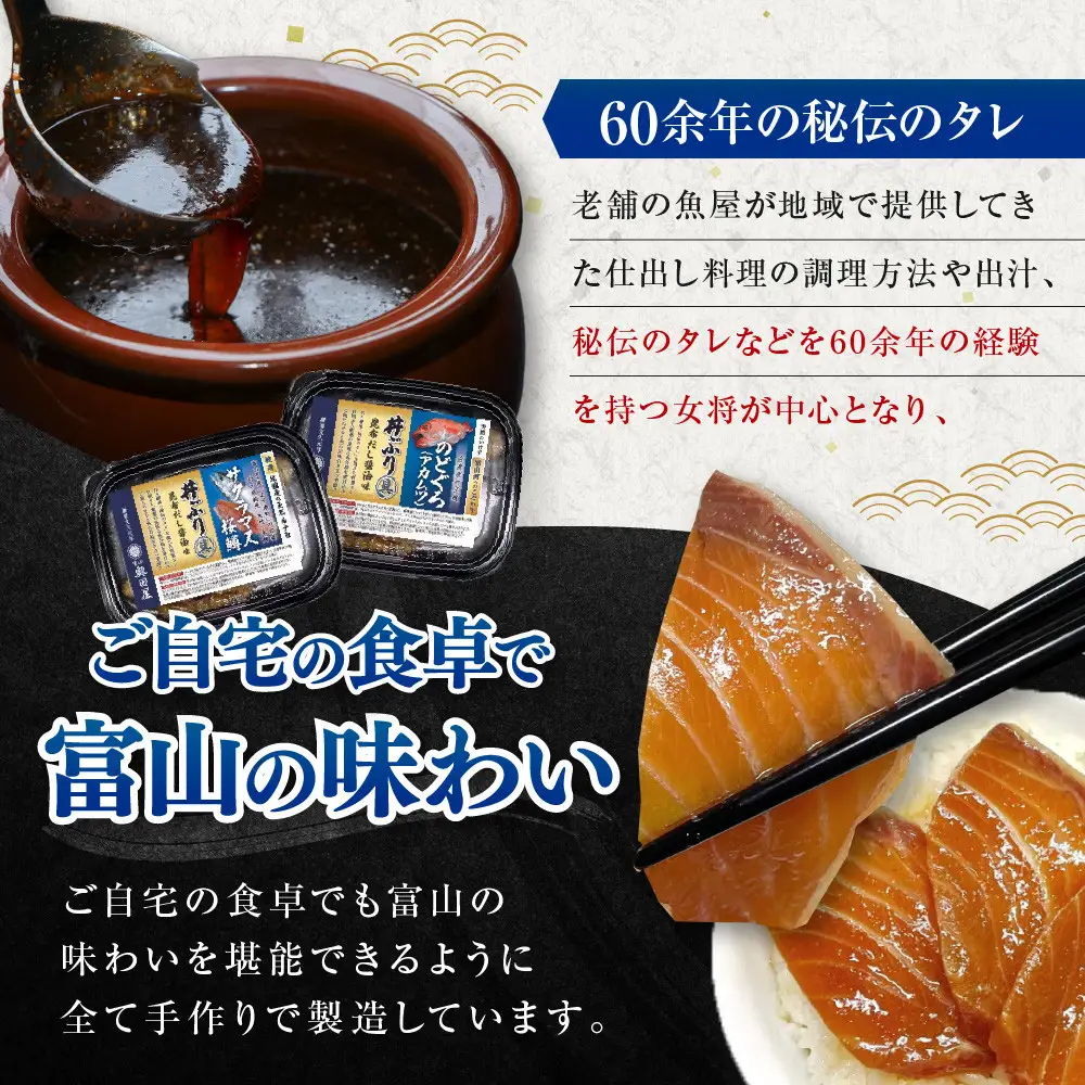 富山湾の高級海鮮丼ぶりの具　定番4種セット