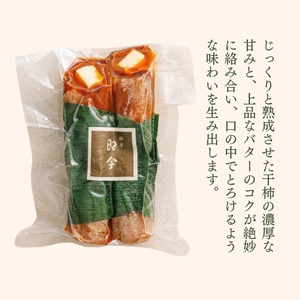 干柿バター　2本入り