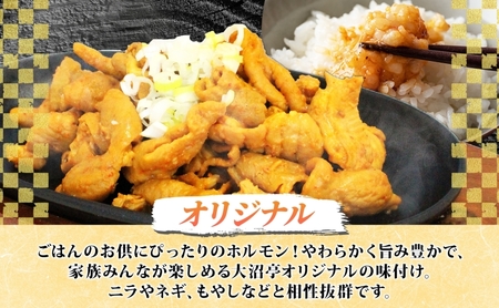 大沼亭 市場直営店 ホルモン オリジナル 約1.2kg ホルモン焼き 豚ホルモン 豚ホル ぷるぷる とろける 食感 お酒のお供 おつまみ おかず ごはんのお供 冷凍 うつくしまエゴマ豚 お取り寄せグルメ 送料無料 福島県 郡山市