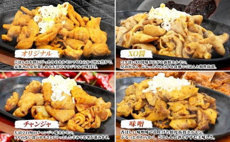 大沼亭 市場直営店 ホルモン オリジナル XO醤 チャンジャ 味噌 約1.2kg ホルモン焼き 豚ホルモン 豚ホル お酒のお供 おつまみ おかず ごはんのお供 冷凍 うつくしまエゴマ豚 お取り寄せグルメ 送料無料 福島県 郡山市