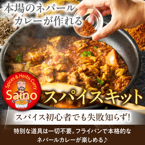 本場のカレースパイスキット　3セット ［155C01］ 本場のカレー スパイス キット カレースパイス カレー アジアンカレー アジア料理 スパイスセット スパイスキット スパイスミックス オリジナルカレー 初心者向け 簡単 本格 カレー粉 カレーパウダー 愛知県 小牧市 送料無料