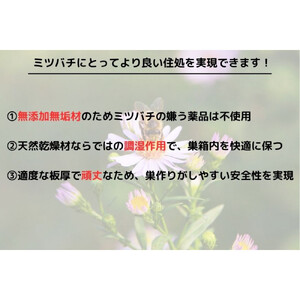 天然杉材を使った自分で組み立てるミツバチ巣箱（胴体部）