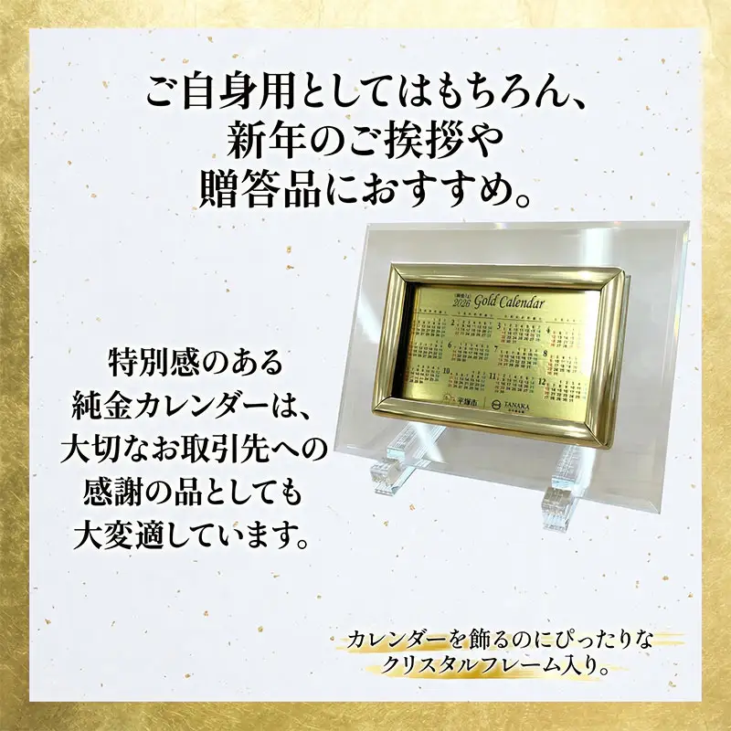 純金 1g カレンダー 2027年 田中貴金属 金