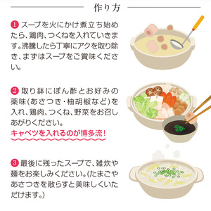【常温】博多華味鳥スープをいただく水たきセット（1～2人前） _KTZ0307