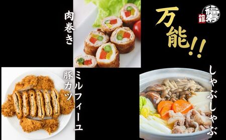  国産上規格 豚肩ロース 薄切り肉 1kg 自家製ポン酢付き ／しゃぶしゃぶ 肉 お中元 お歳暮 正月 ギフト ご飯 ごはん 食べ物 奈良県 宇陀市 福寿館