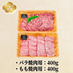 おおいた和牛 バラ もも 焼肉 セット (合計800g・バラ400g+もも400g) 国産 牛肉 肉 霜降り A4 和牛 ブランド牛 冷凍 BBQ 大分県 【opae008】【ミートクレスト】