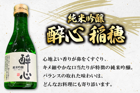 吟醸 三田産 山田錦使用 醉心 呑み比べ セット 180ml 3種 [パスカルさんだ 兵庫県 三田市 3d28bae660035] 酒 お酒 飲み比べ どんとこい さんキラリ