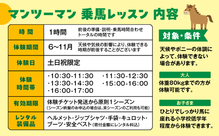 マンツーマン 乗馬体験 岐阜 山之村牧場 子ども 子供 大人 乗馬体験 1時間 屋外 27000円 [Q3021]