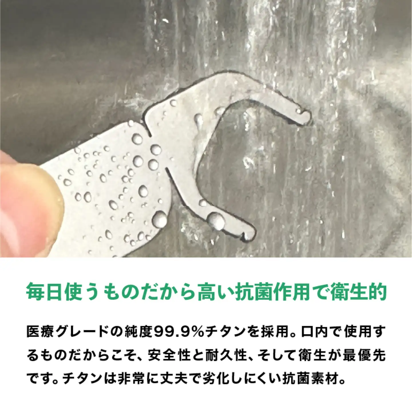 口腔ケアグッズ　国産チタン フロス交換ハンドル