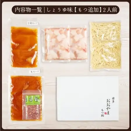 【博多もつ鍋おおやま】もつ鍋しょうゆ味2人前+240g(水巻町)【配送不可地域：離島】【1631994】