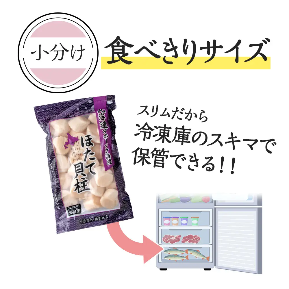 【1月下旬発送】 ほたて 貝柱 冷凍(15粒前後)200ｇ×3パック 小分け お取り寄せ 刺身 《横田水産》 北海道ホタテ ホタテ玉冷 刺身用 帆立 冷凍 刺身 オホーツク 海鮮 食品 北海道ふるさと納税