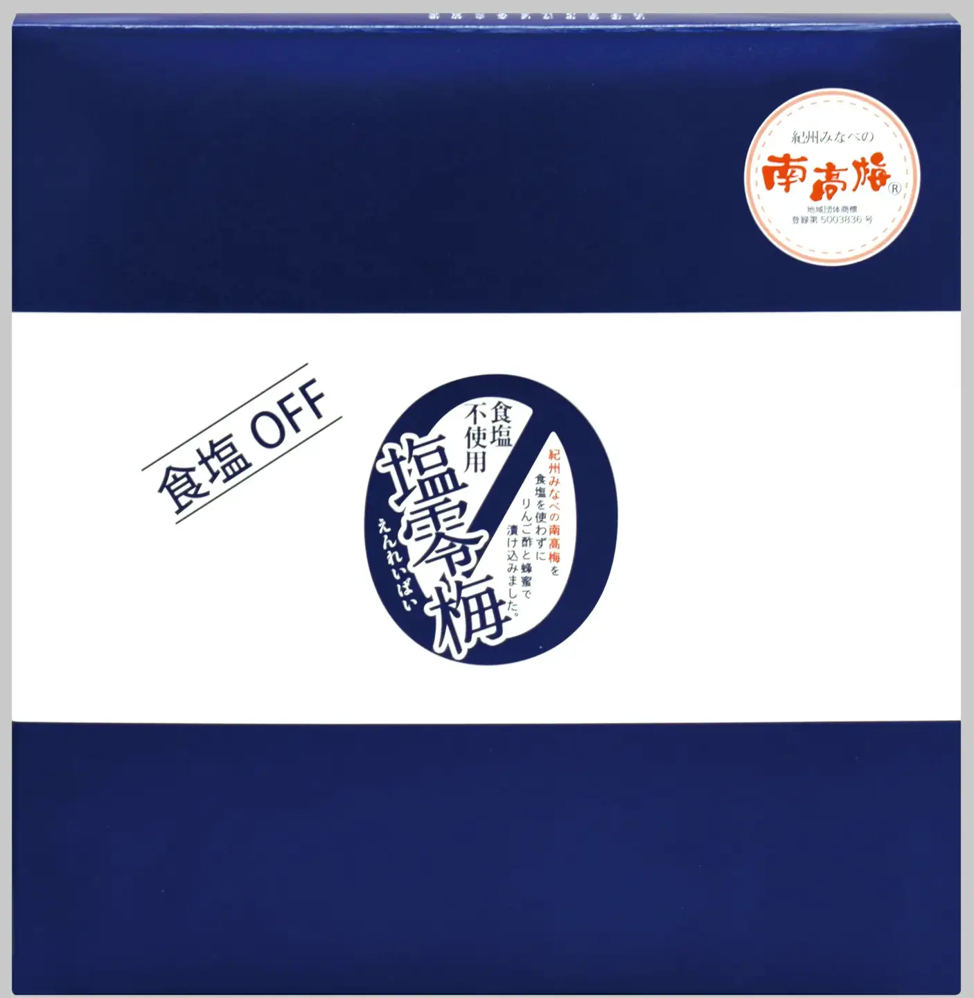 食塩不使用 塩零梅（えんれいばい） 600g yplu020A【yplu020A】
