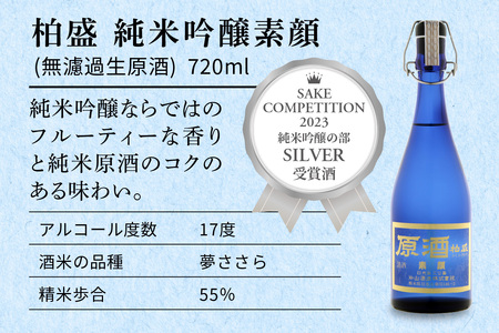 片山酒造 無濾過生原酒「素顔」シリーズ 人気の飲み比べ3本セット [0751]
