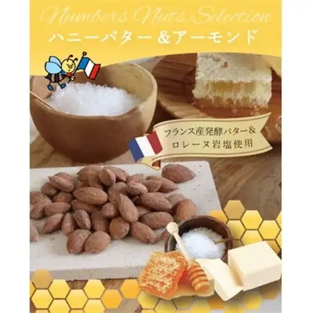 ハニーバター、キャラメリゼのミックスナッツ 詰め合わせギフト【1673662】
