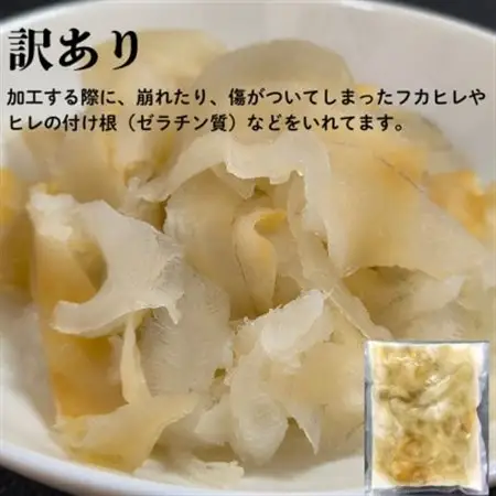 【宮城県気仙沼産】訳ありフカヒレ　500g【配送不可地域：離島】【1642443】