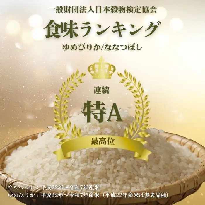 令和7年産 ななつぼし 玄米 10kg【たかだ畑】 米 お米 北海道米 特Aランク 国産 玄米 コメ 2025年産 北海道 比布町 ぴっぷ 1018-015