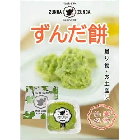 ずんだ餅(5個入)×5パック　 計25個【配送不可地域：離島】【1644715】