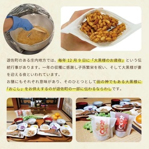 大黒様おこし きゃらめる味 1袋 7個入り×6袋 お菓子 和菓子 米菓 遊佐のいとなみ [1246]