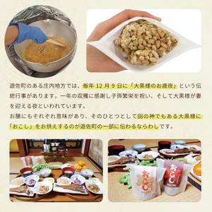 大黒様おこし きゃらめる味・玄米きなこ味 各7個入り×3袋 計6袋 お菓子 和菓子 米菓 セット 遊佐のいとなみ [1248]