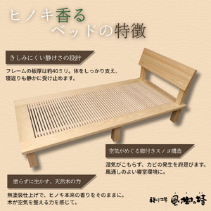 ベッド ヒノキ香るベッド　シングルベッド・ヘッドボード付き 500-006