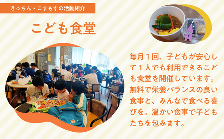 子ども食堂とフードパントリーへの支援 300,000円｜子ども食堂 子ども