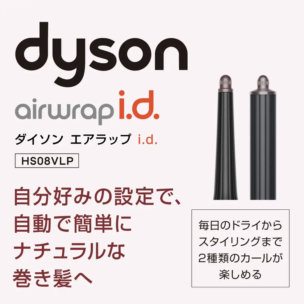 ヘアドライヤー　（HS08VLP）　ドライヤーダイソン