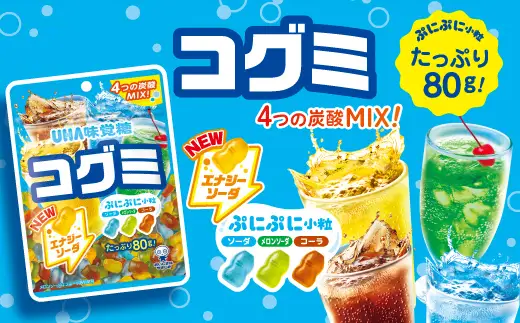 UHA味覚糖 コグミ2種セット（コグミ＆ドリンクアソート）合計10パック入り グミ ぐみ お菓子 菓子 食品 F25R-143