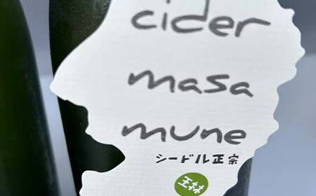 シードル正宗飲み比べセット F2Y-4399