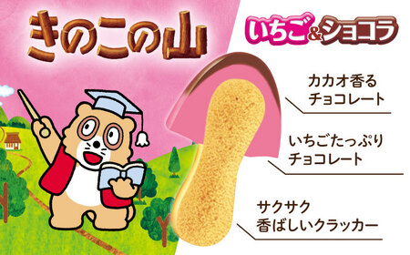 きのこの山 たけのこの里 いちご＆ショコラ 各20箱[AOAA068]ショコラ