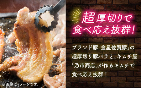 佐賀ギョプサルセット4人前 / 豚肉 焼肉 キムチ サムギョプサル / 佐賀県 / 有限会社乃市商店 [41AHDB002]