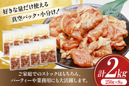 鶏肉 もも肉 味付け 2kg (250g×8p) 唐揚げ てりやき用 [司フーズ・システム 兵庫県 三田市 3d28bdy500006]