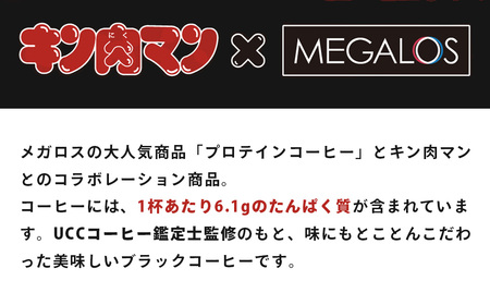 メガロスプロテインコーヒー　キン肉マン特別パッケージ 悪魔超人 ver ２か月分 (7.5g×30包×2箱）セット