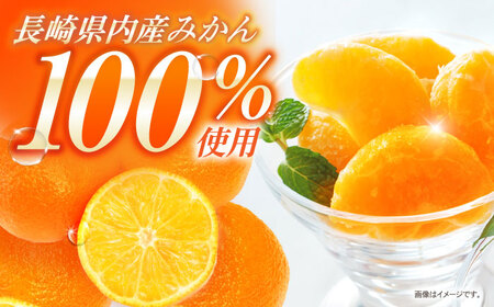 長崎冷果 みかん 6袋セット / 冷凍 冷凍フルーツ みかん ミカン 柑橘 / 諫早市 / エスジーエス株式会社[AHEQ002]