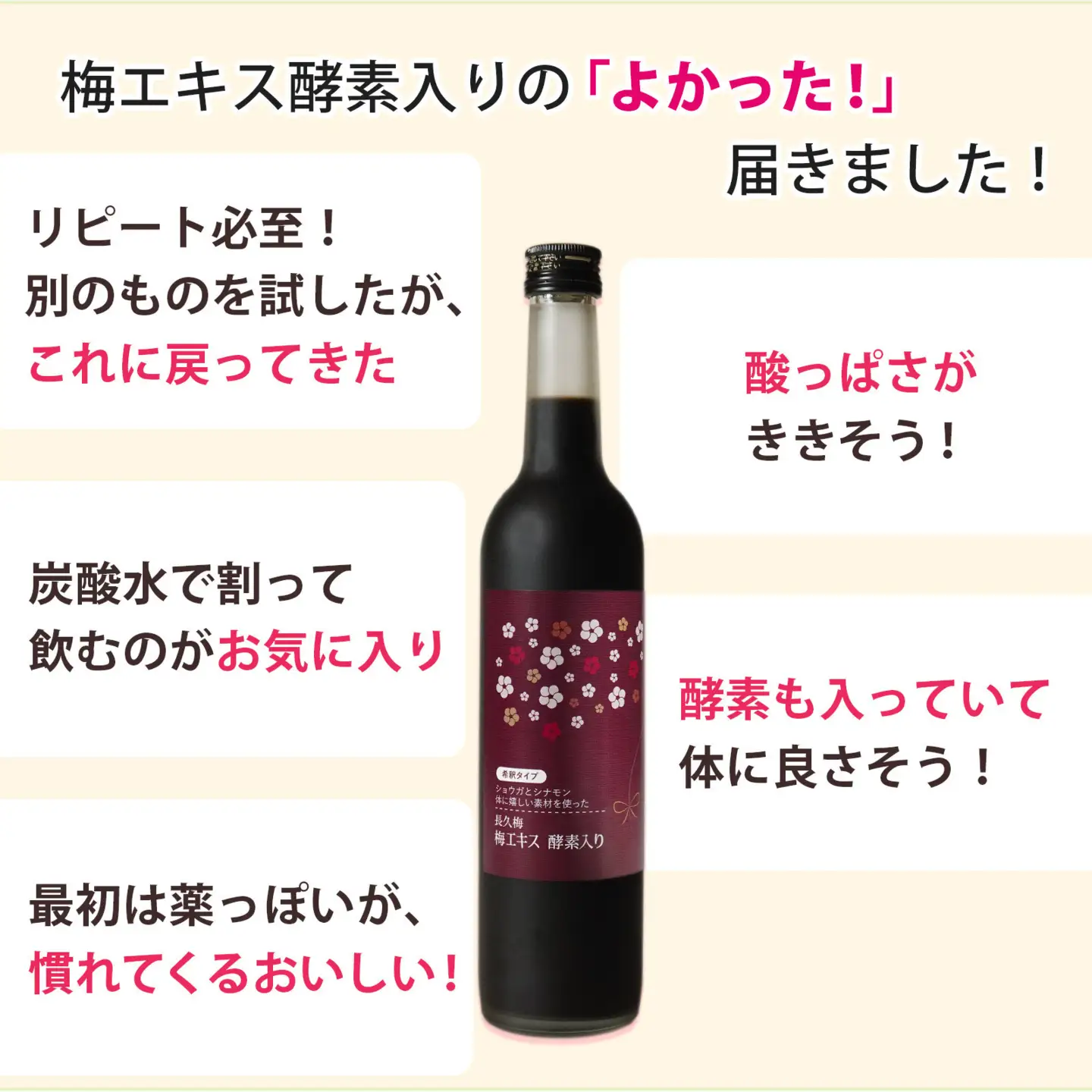 長久梅 梅エキス 酵素入り 約500ml［元気ノ国］