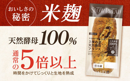 〈1週間以内に発送〉3種の豆 天然酵母フランス / 冷凍 パン 長期保存 4カ月保存 天然酵母パン ぱん フランスパン ハード 老舗 九州 金時豆 あずき 小豆 うぐいす豆 / 諫早市 / 株式会社フランソア[AHFJ001]