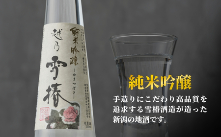 【グランプリ受賞】越乃雪椿 純米吟醸「花」200ml×12本セット 日本酒 新潟 酒