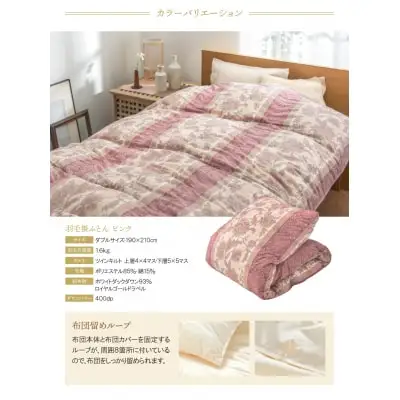 Y34-08 羽毛掛ふとん(ダブル・ピンク)【DL003PID】 ふとん