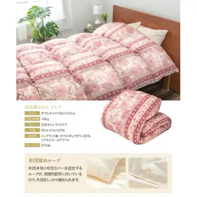 Y34-14 羽毛掛ふとん(ダブル・ピンク)【DL005PID】 ふとん